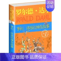 [正版]亨利休格的神奇故事 罗尔德达尔的作品典藏 6-7-8-9-10-12岁儿童文学读物三四年级小学生必读课外书非注音