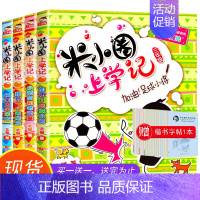 米小圈上学记三年级全套4册 [正版]2021年新版米小圈上学记三年级全套4册 彩图注音版少儿拼音读物 老师校园故事书 6