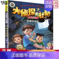 [正版]大侦探小杜奇 惊魂马戏团注音版阳刚少年校园探案系列5-8岁儿童文学小学生少儿课外书籍读物侦探推理小说故事