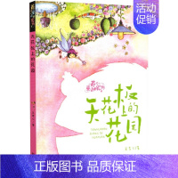 天花板上的花园 [正版]养个童话当宠物·故事躲在棉被里.天花板上的花园.碗里藏着一首歌.开在本子里的餐厅 4册套装注音版