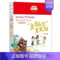 [正版]歪脑袋木头桩严文井儿童文学光荣榜小学生初中课外阅读三四五六年级书目青少年诗歌小说读物线装本大字护眼少儿丛书现代出