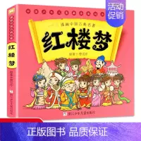 [正版]漫画中国古典四大名著:红楼梦 曹雪芹5-6-7-10-12岁漫画连环画故事书少儿童书籍小学生课外阅读书儿童文学读