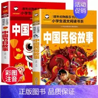 [正版]全套2册中国民俗故事注音版中国节日故事儿童版小学生一二三年级必读中国古代民俗传统节日带拼音的读书mx少儿读物