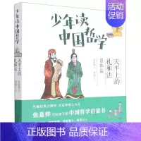 天平上的礼和法 [正版] 天平上的礼和法 张嘉骅 著 中G传统历史文化故事 少儿古典启蒙读物图书 中G古代故事书籍 少儿