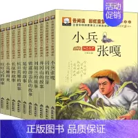 [正版]注音彩绘版爱国主义教育读本(全10册) 注音读物 少儿 金盾出版社