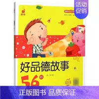 好品德故事56则 [正版]脑筋急转弯 谜语 蜗牛成长树有声版图画故事注音读物扫码同步伴读儿童绘本宝宝早教书籍系列童书图书