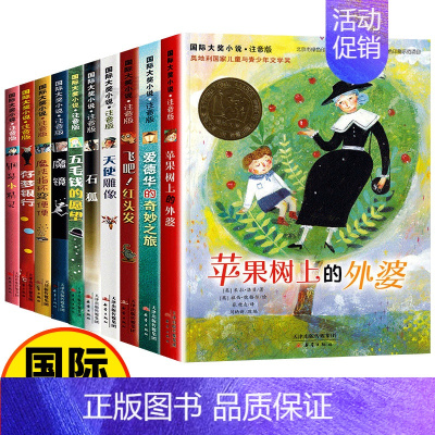 [正版]国际大奖小说注音版全套10册小学生课外阅读书籍一二三年级必读图书带拼音的儿童读物爱德华的奇妙之旅五毛的愿望石狐新