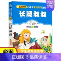 [正版]小书虫阅读系列长腿叔叔注音版小学1-3年级彩图儿童书籍小学生一二年级课外书班主任 儿童文学读物故事书少儿名著拼音