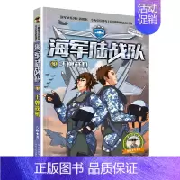 王牌战机 [正版]全套8册陆战队书 八路7-14岁小学生二三四五六年级课外阅读书籍特种兵学校系列陆战题材少儿读物