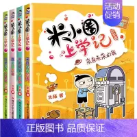 [正版] 米小圈四年级全4册米小圈上学记四年级阅读课外书小学生少儿读物米小圈校园故事经典儿童漫画书儿童故事书大全