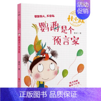 鹦鹉是个预言家(注音全彩美绘童话版) [正版]鹦鹉是个预言家注音全彩美绘童话版 杜小默励志成长故事 四五六年级课外书少儿