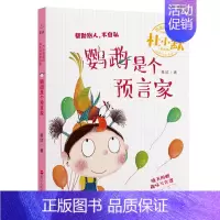 鹦鹉是个预言家(注音全彩美绘童话版) [正版]鹦鹉是个预言家注音全彩美绘童话版 杜小默励志成长故事 四五六年级课外书少儿