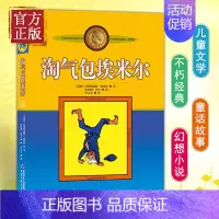淘气包埃米尔 [正版]书籍淘气包埃米尔(美绘版)林格伦作品选集 和长袜子皮皮同作者6-7-8-9-10-11-12岁儿童