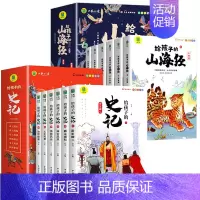 [全12册]给孩子的史记+山海经 [正版]全套6册 给孩子的史记全册书籍小学生版注音版儿童写给青少年读中国故事历史类少儿