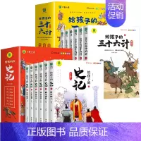 [全12册]给孩子的史记+三十六计 [正版]全套6册 给孩子的史记全册书籍小学生版注音版儿童写给青少年读中国故事历史类少