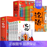 [全15册]给孩子的史记+四书五经 [正版]全套6册 给孩子的史记全册书籍小学生版注音版儿童写给青少年读中国故事历史类少