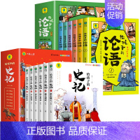 [全12册]给孩子的史记+论语 [正版]全套6册 给孩子的史记全册书籍小学生版注音版儿童写给青少年读中国故事历史类少儿漫