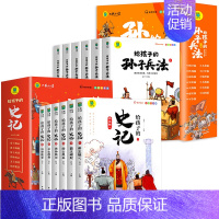 [全12册]给孩子的史记+孙子兵法 [正版]全套6册 给孩子的史记全册书籍小学生版注音版儿童写给青少年读中国故事历史类少