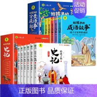 [全12册]给孩子的史记+成语故事 [正版]全套6册 给孩子的史记全册书籍小学生版注音版儿童写给青少年读中国故事历史类少