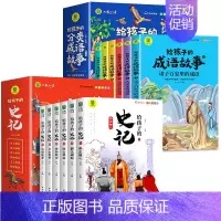 [全12册]给孩子的史记+成语故事 [正版]全套6册 给孩子的史记全册书籍小学生版注音版儿童写给青少年读中国故事历史类少