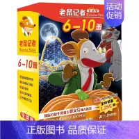 [正版]5册老鼠记者6-10全球版礼盒装儿童文学桥梁书7-10-12岁青年幼儿童读物一二三四六年级小学生课外书阅读书籍新