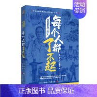 致敬最美战“疫”人 每个人都了不起 [正版]致敬美战“疫”人 每个人都了不起 赵静主编9787117332224人民卫生