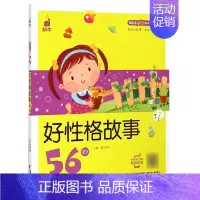 好性格故事56则 [正版]成语接龙 蜗牛成长树有声版图画故事注音读物扫码同步伴读儿童绘本宝宝早教书籍系列童书图书拼音童
