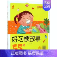 好习惯故事55则 [正版]成语接龙 蜗牛成长树有声版图画故事注音读物扫码同步伴读儿童绘本宝宝早教书籍系列童书图书拼音童