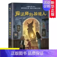[正版]魔法师的接班人小学生7-10-12岁小学生三四五六年级儿童文学课外书阅读读物童书儿童文学少儿故事文学书