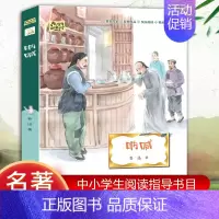 [正版]可选 呐喊全彩插图版儿童文学名家经典书 三四五六七年级中小学生课外小说读物7-12-14岁少儿童文学 呐喊