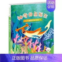 神奇的鱼医生 [正版]任选小豆子彩书坊少儿童话科普注音版小蝌蚪找妈妈蚂蚁搬家小猴子种葡萄向日葵你为什么低着头小天牛学本领