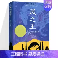 [风之王 ]国际大奖小说升级版 [正版]风之王 国际大奖小说升级版 儿童文学读物 7-12-14岁青少年少儿童文学故事图