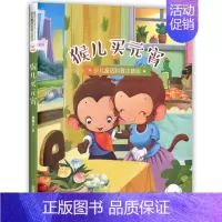 猴儿买元宵 [正版]任选小豆子彩书坊少儿童话科普注音版小蝌蚪找妈妈蚂蚁搬家小猴子种葡萄向日葵你为什么低着头小天牛学本领小