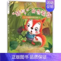 “娇气”的含羞草 [正版]任选小豆子彩书坊少儿童话科普注音版小蝌蚪找妈妈蚂蚁搬家小猴子种葡萄向日葵你为什么低着头小天牛学