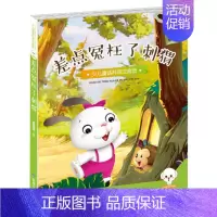 差点冤枉了刺猬 [正版]任选小豆子彩书坊少儿童话科普注音版小蝌蚪找妈妈蚂蚁搬家小猴子种葡萄向日葵你为什么低着头小天牛学本
