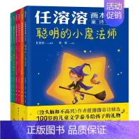 任溶溶画本系列·童诗篇.全六册 [正版]任溶溶画本系列 童诗篇/散文篇 单册任选 100岁的儿童文学泰斗任溶溶给孩子的散