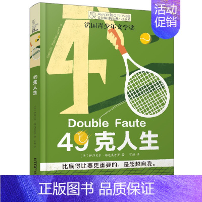 [单本] 49克人生 [正版]我家没有英雄 约·维特克著 云南晨光出版社 长青藤国际小说系课外书阅读书目读物少儿儿童文学