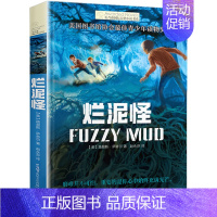 [单本]烂泥怪 [正版]我家没有英雄 约·维特克著 云南晨光出版社 长青藤国际小说系课外书阅读书目读物少儿儿童文学青少年