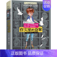 [单本]作文里的奇案 [正版]我家没有英雄 约·维特克著 云南晨光出版社 长青藤国际小说系课外书阅读书目读物少儿儿童文学