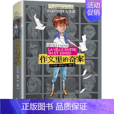 [单本]作文里的奇案 [正版]我家没有英雄 约·维特克著 云南晨光出版社 长青藤国际小说系课外书阅读书目读物少儿儿童文学