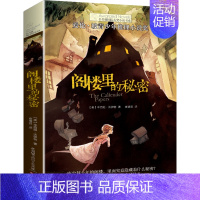 [单本]阁楼里的秘密 [正版]我家没有英雄 约·维特克著 云南晨光出版社 长青藤国际小说系课外书阅读书目读物少儿儿童文学