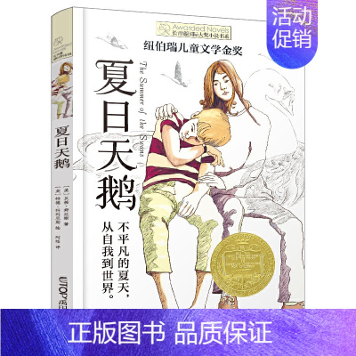 [单本]夏日天鹅 [正版]我家没有英雄 约·维特克著 云南晨光出版社 长青藤国际小说系课外书阅读书目读物少儿儿童文学青少
