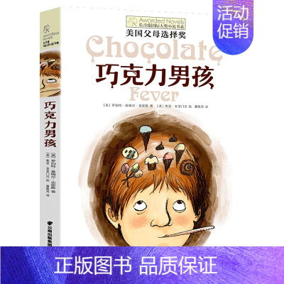 [单本]巧克力男孩 [正版]我家没有英雄 约·维特克著 云南晨光出版社 长青藤国际小说系课外书阅读书目读物少儿儿童文学青