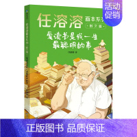 任溶溶画本系列·散文篇.爱读书是我一生最聪明的事 [正版]任溶溶画本系列 童诗篇/散文篇 单册任选 100岁的儿童文学泰