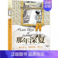 [单本]那年深夏 [正版]我家没有英雄 约·维特克著 云南晨光出版社 长青藤国际小说系课外书阅读书目读物少儿儿童文学青少
