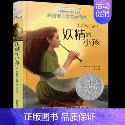 [单本]妖精的小孩 [正版]我家没有英雄 约·维特克著 云南晨光出版社 长青藤国际小说系课外书阅读书目读物少儿儿童文学青