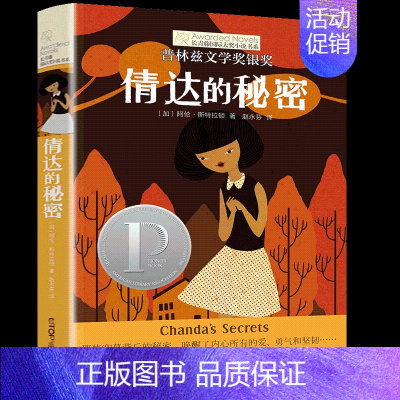 [单本]倩达的秘密 [正版]我家没有英雄 约·维特克著 云南晨光出版社 长青藤国际小说系课外书阅读书目读物少儿儿童文学青