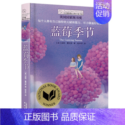 [单本]蓝莓季节 [正版]我家没有英雄 约·维特克著 云南晨光出版社 长青藤国际小说系课外书阅读书目读物少儿儿童文学青少