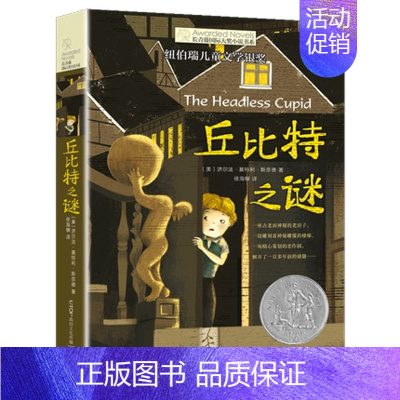 [单本]丘比特之谜 [正版]我家没有英雄 约·维特克著 云南晨光出版社 长青藤国际小说系课外书阅读书目读物少儿儿童文学青
