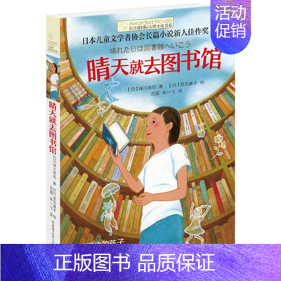 [单本]晴天去图书馆 [正版]我家没有英雄 约·维特克著 云南晨光出版社 长青藤国际小说系课外书阅读书目读物少儿儿童文学